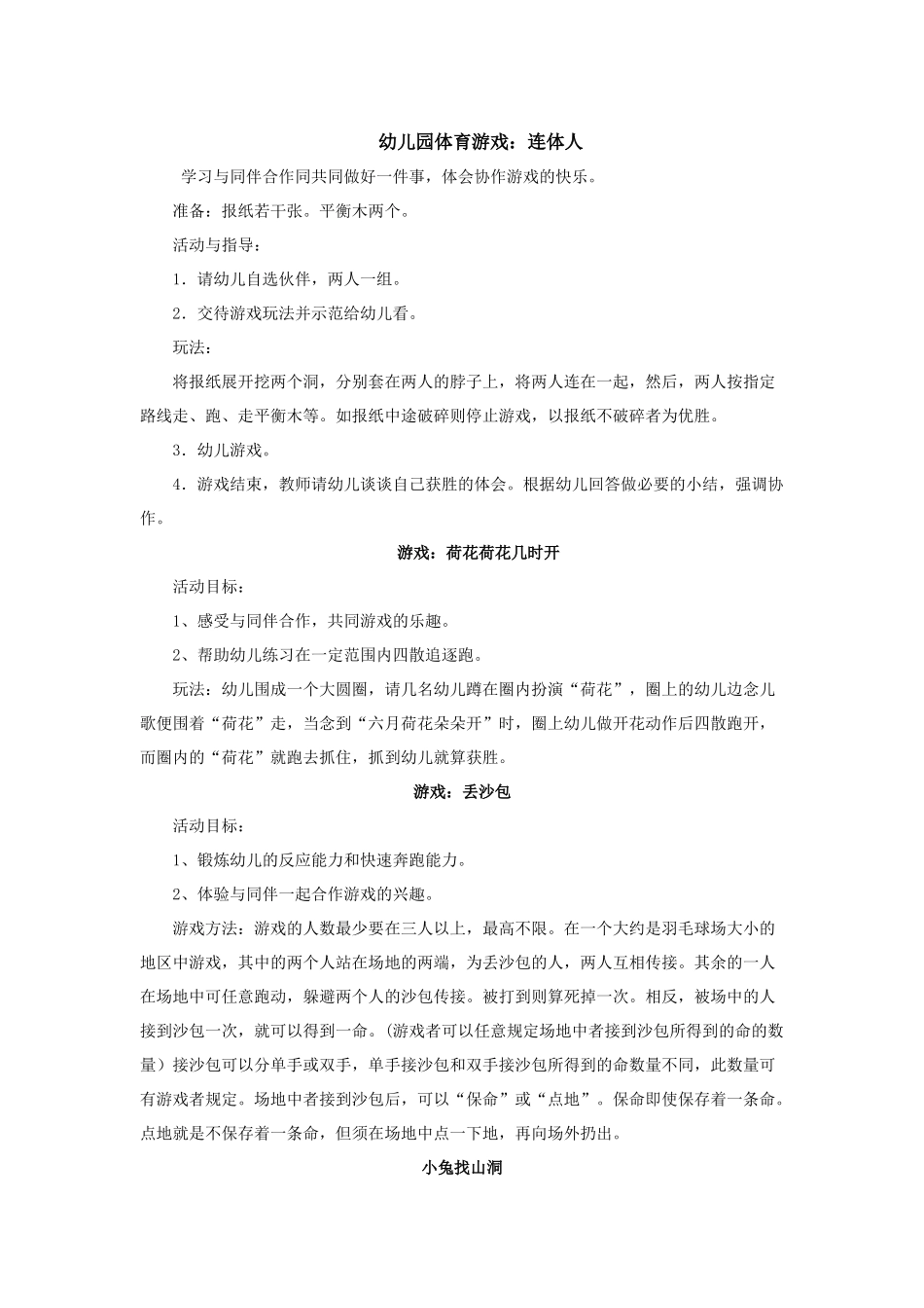 幼儿园体育游戏_第1页