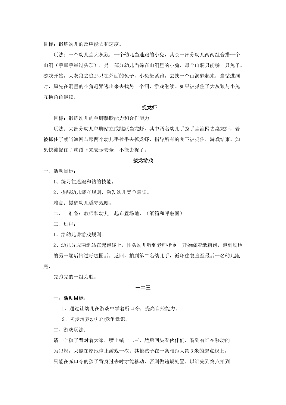 幼儿园体育游戏_第2页