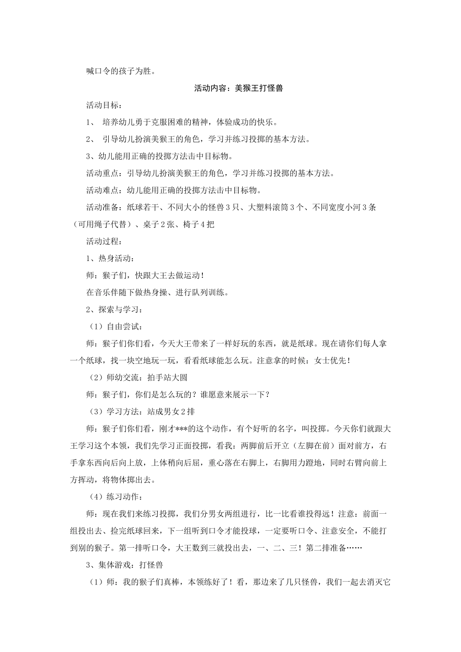 幼儿园体育游戏_第3页