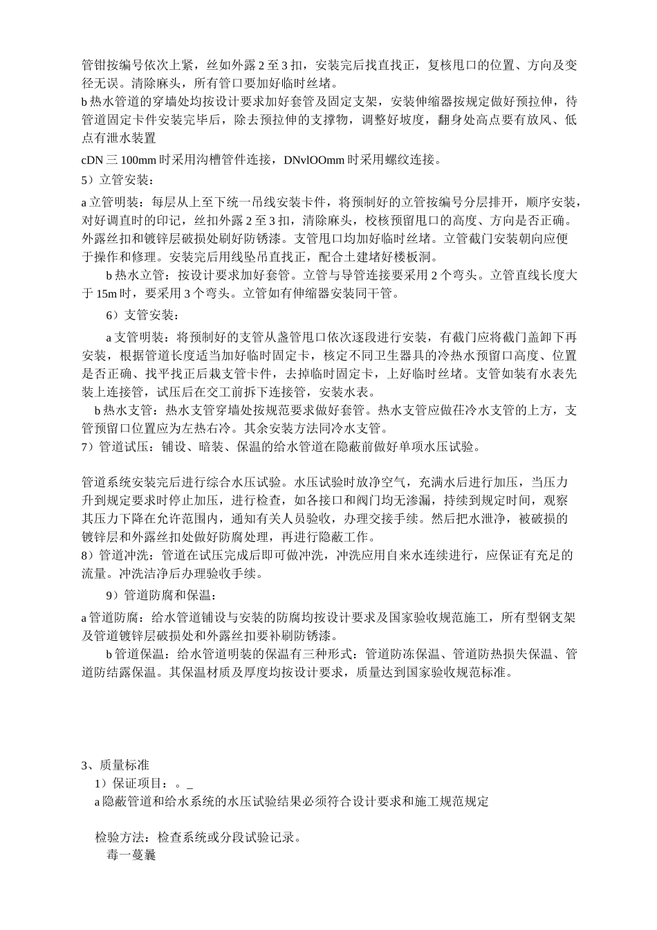 热浸镀锌钢管安装施工方案_第2页