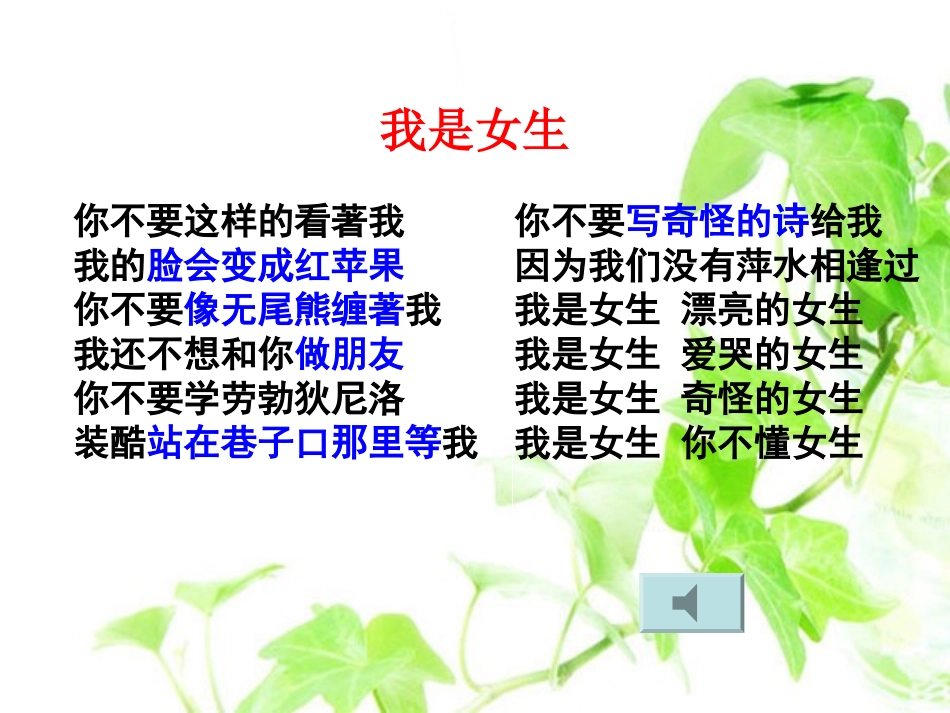 把握青春把握情感_第1页