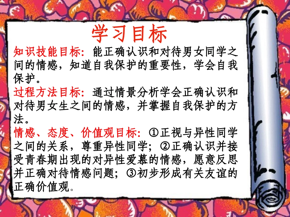 把握青春把握情感_第3页