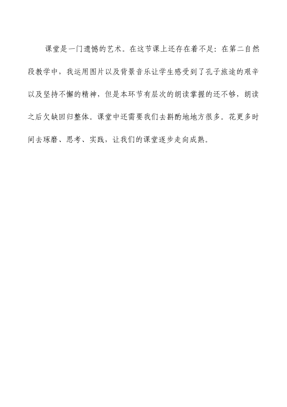 吴惠琴孔子拜师教学反思_第2页