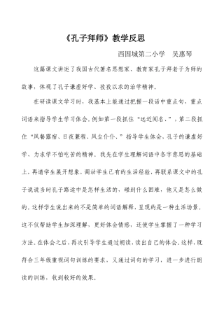 吴惠琴孔子拜师教学反思