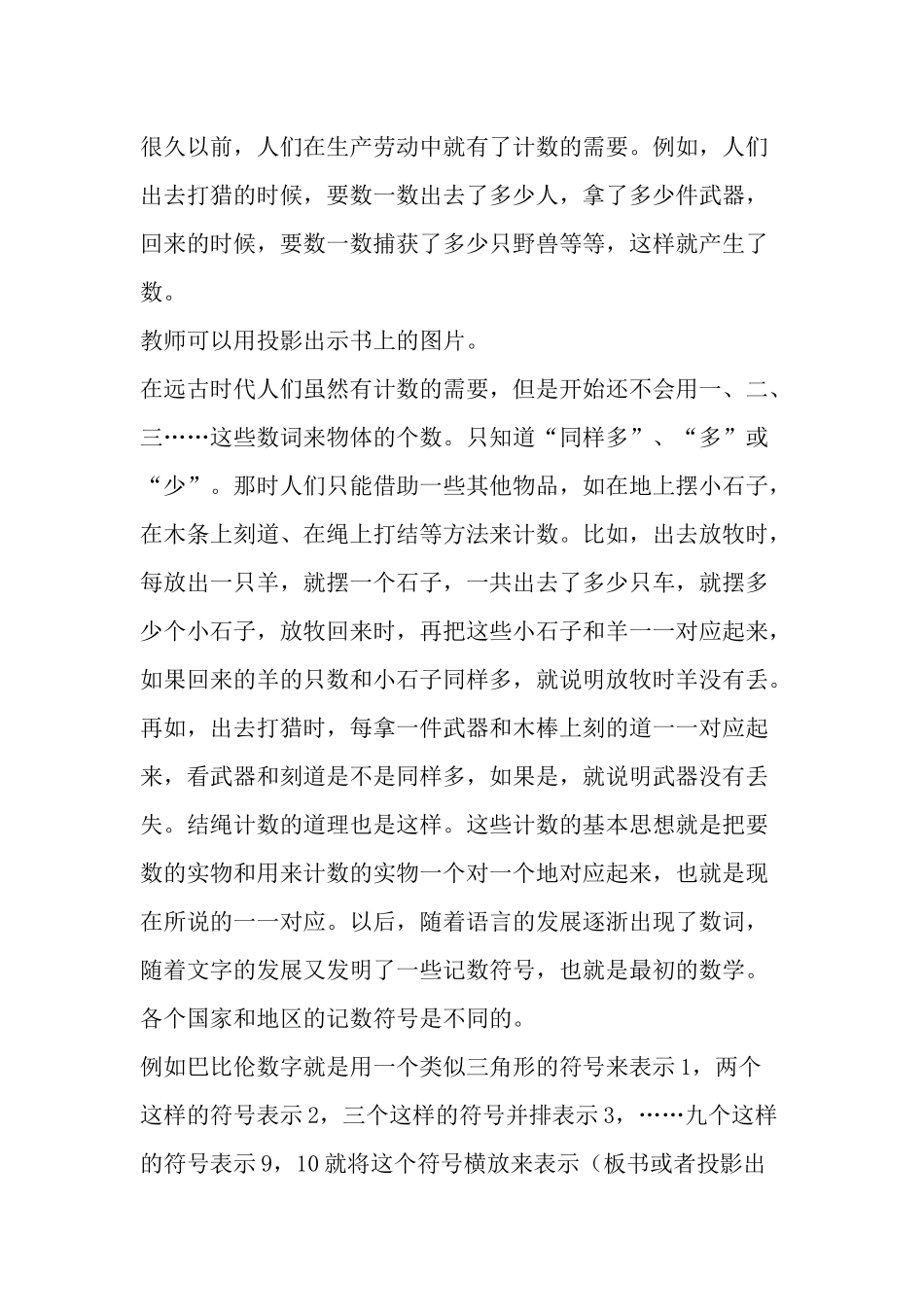数的产生、十进制计数法、亿以上数的认识教学设计_第2页