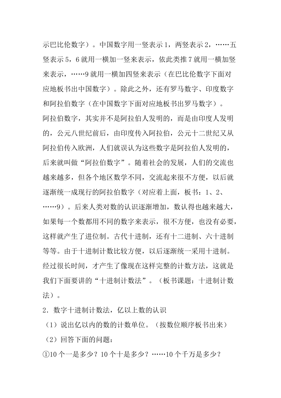 数的产生、十进制计数法、亿以上数的认识教学设计_第3页