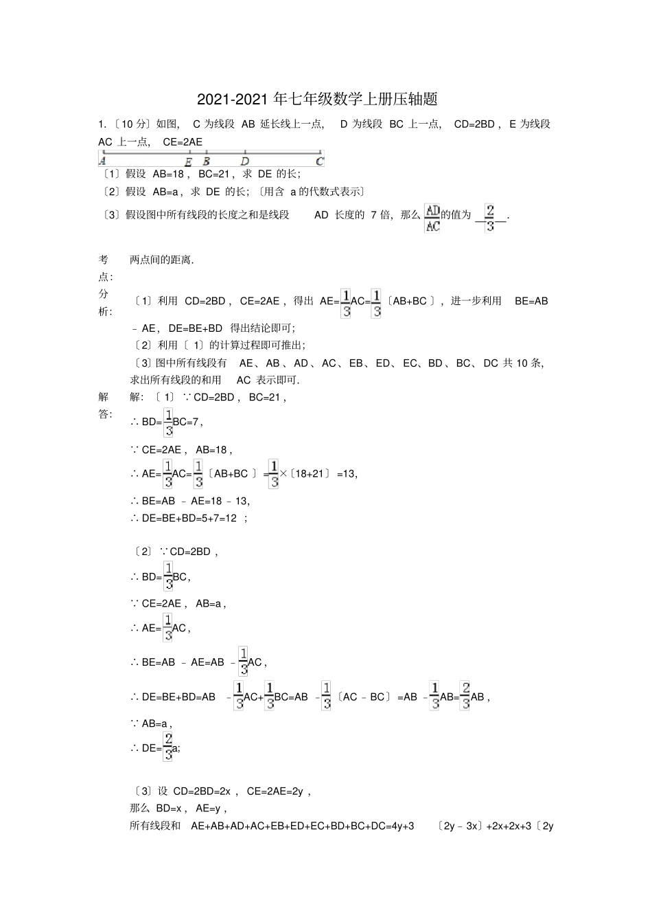 七年级线段运算专题答案_第1页