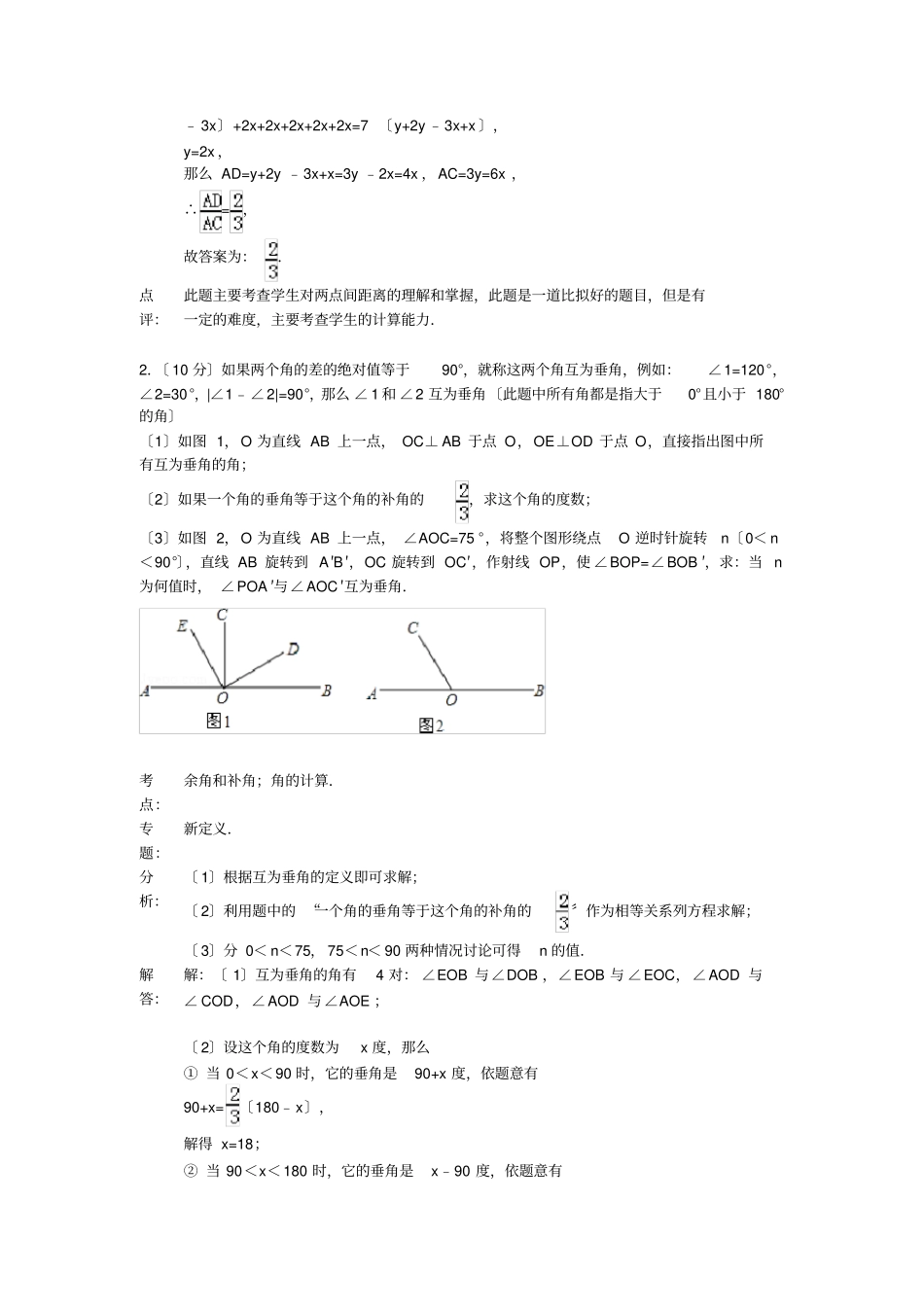 七年级线段运算专题答案_第2页