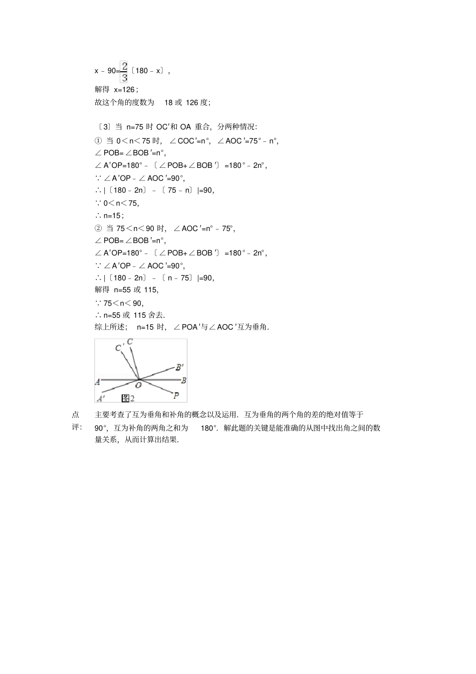 七年级线段运算专题答案_第3页