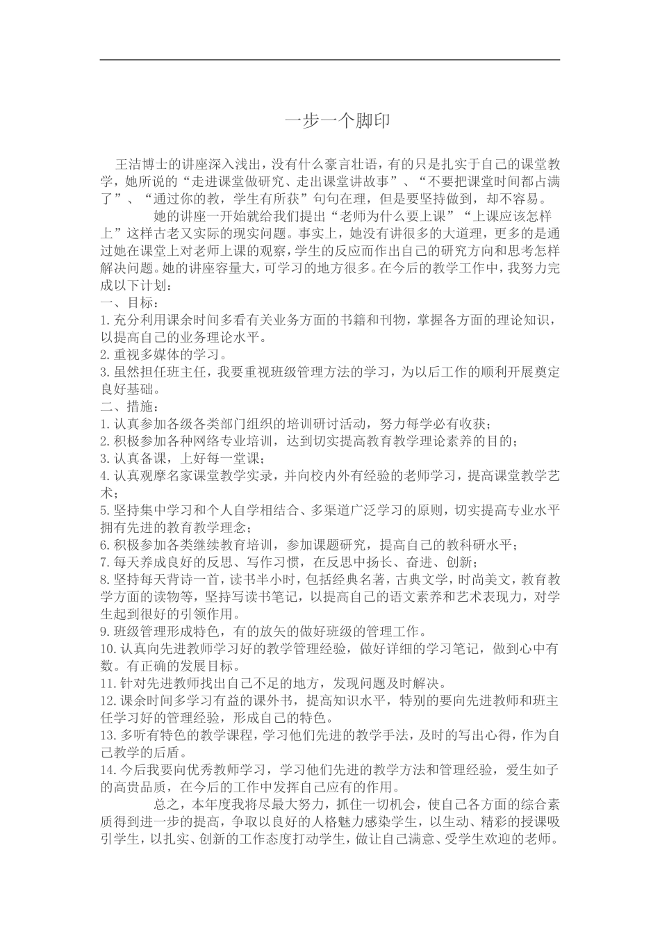 一步一个脚印_第1页