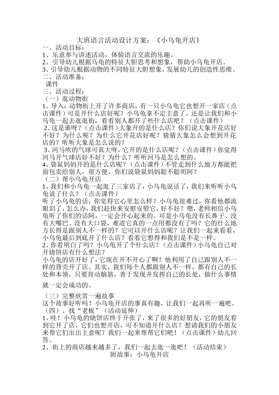 大班语言：小乌龟开店_第1页