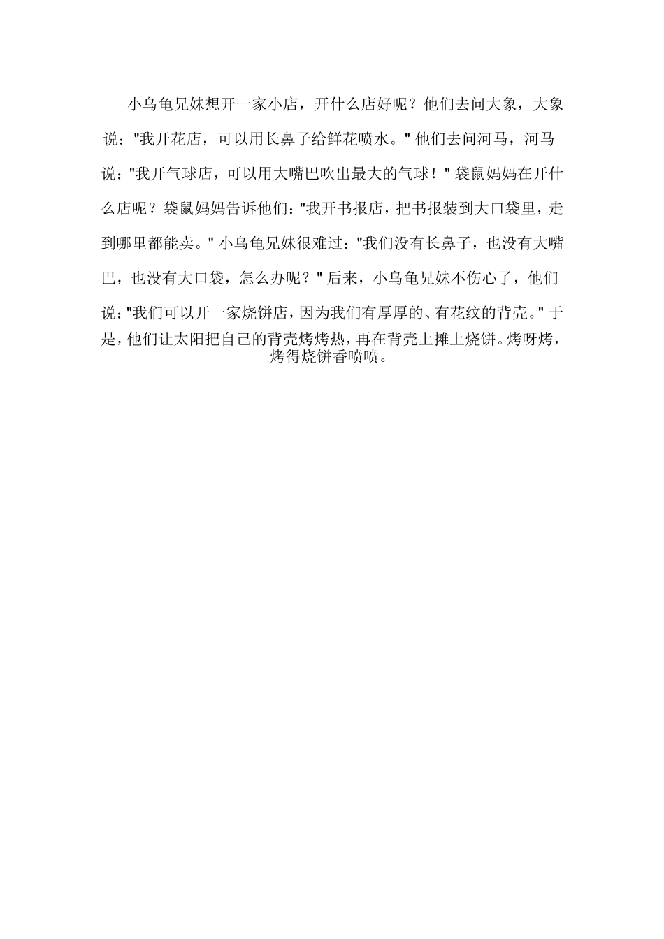 大班语言：小乌龟开店_第2页