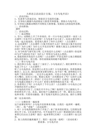 大班语言：小乌龟开店