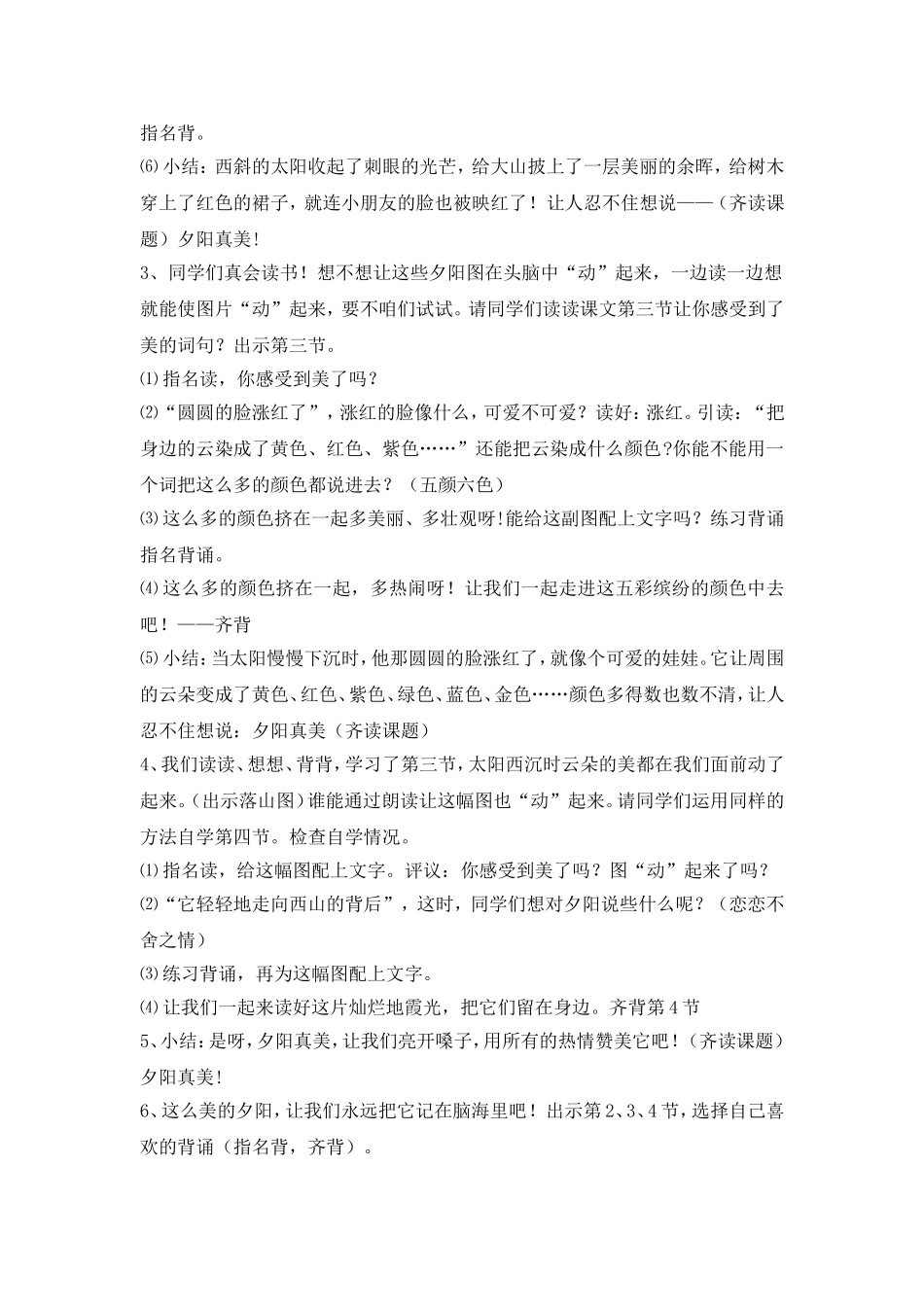 夕阳真美教学设计_第2页