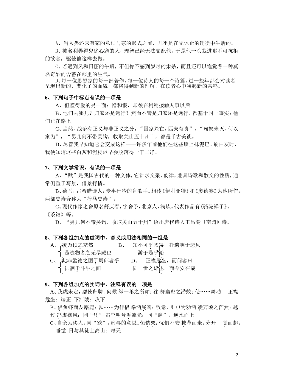 高一期中语文卷_第2页
