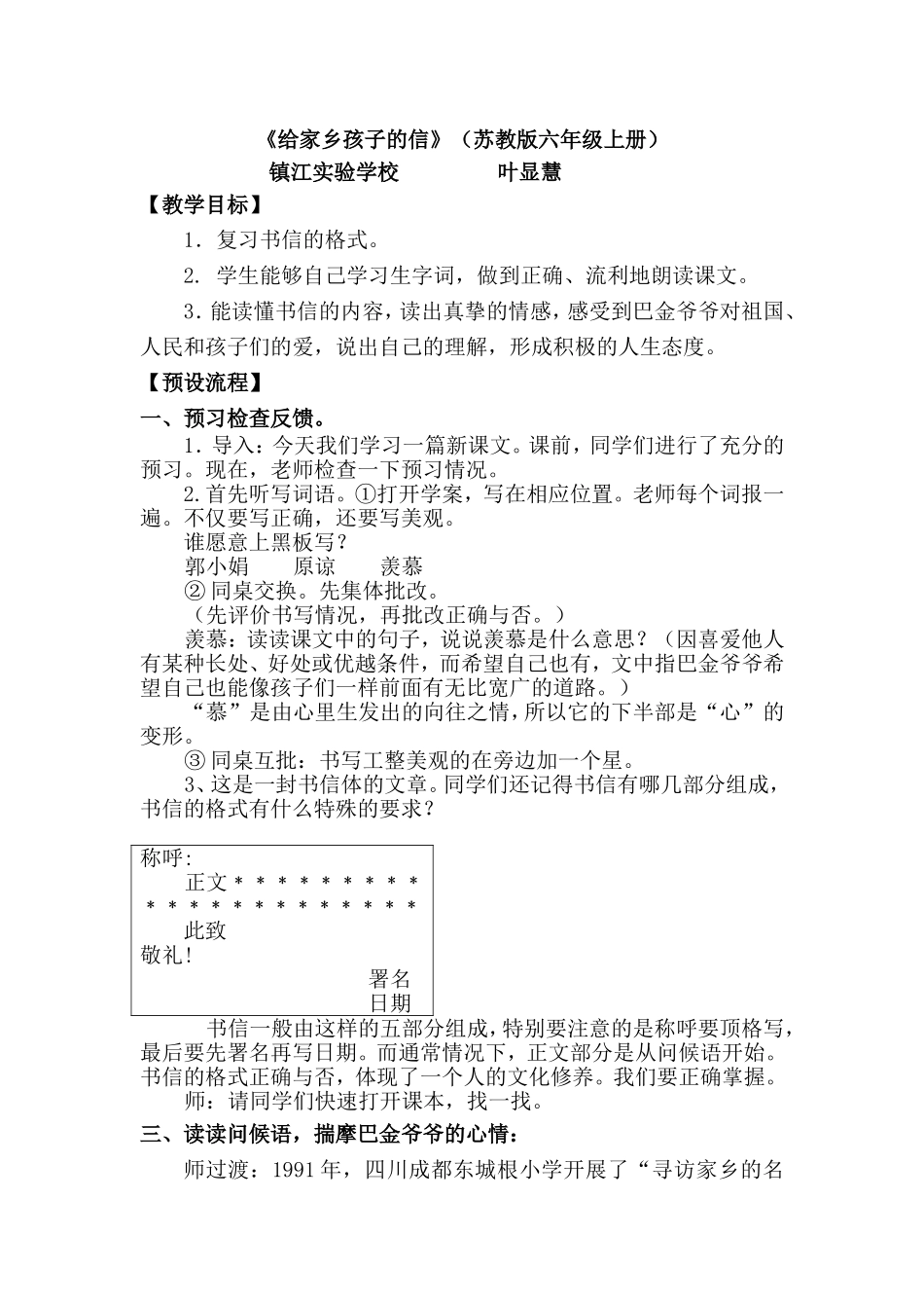 《给家乡孩子的信》教案_第1页