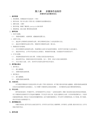 制作多媒体作品-多媒体作品的整体优化