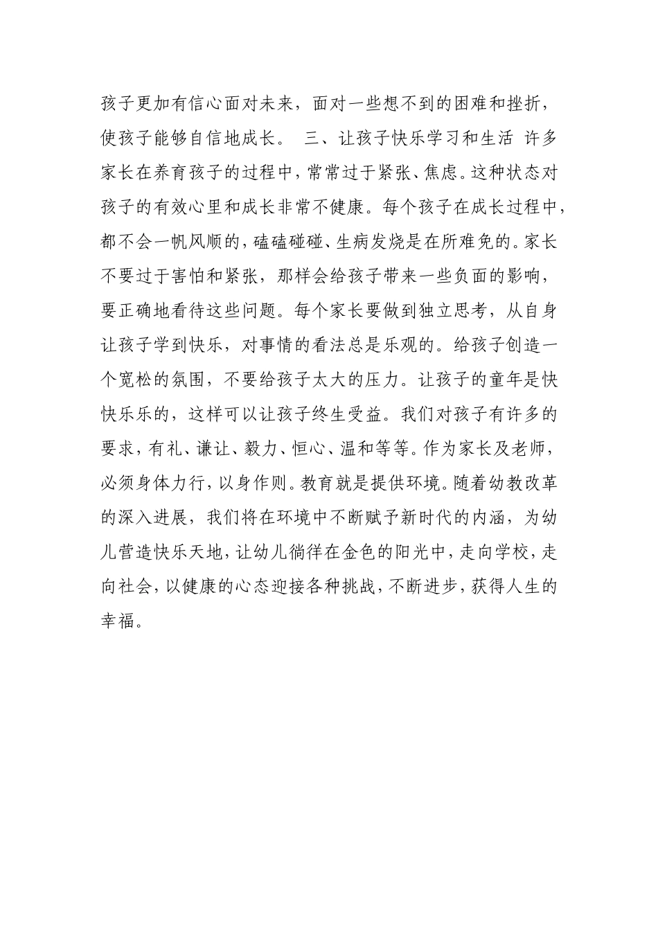 谈谈做好幼儿教育的几点思考_第2页