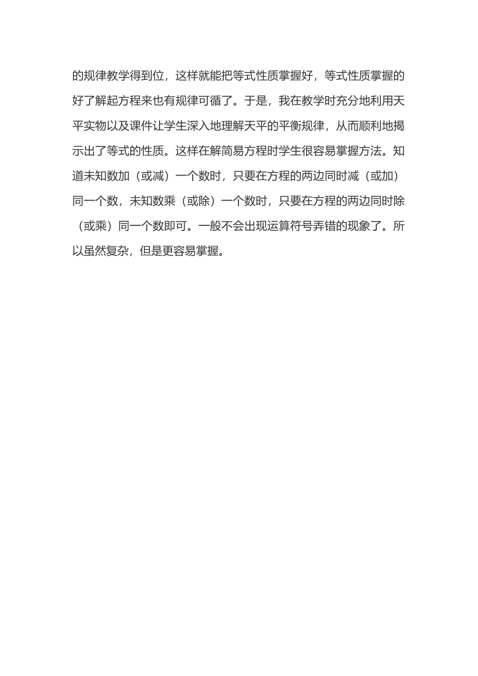 简易方程教学反思_第2页