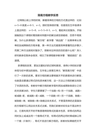 简易方程教学反思