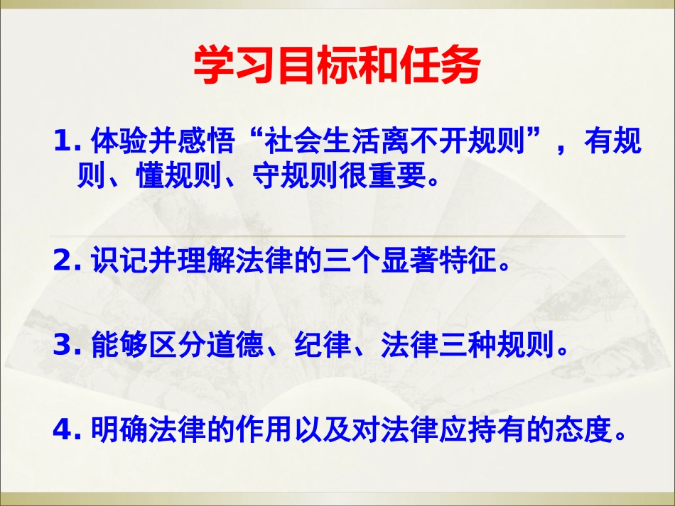 知法守法用法_第2页