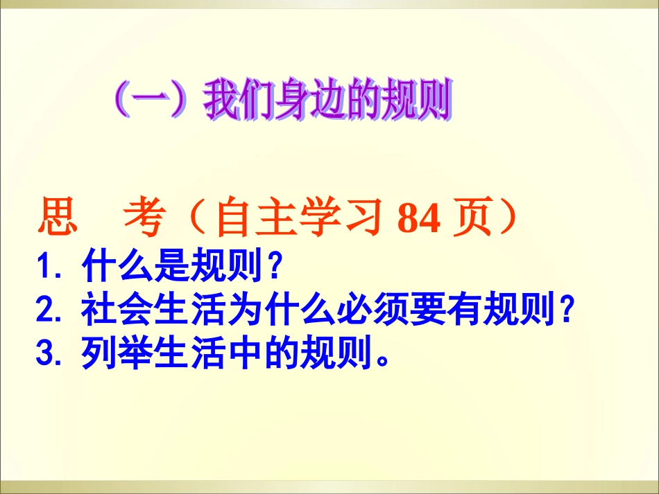 知法守法用法_第3页