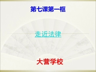 知法守法用法
