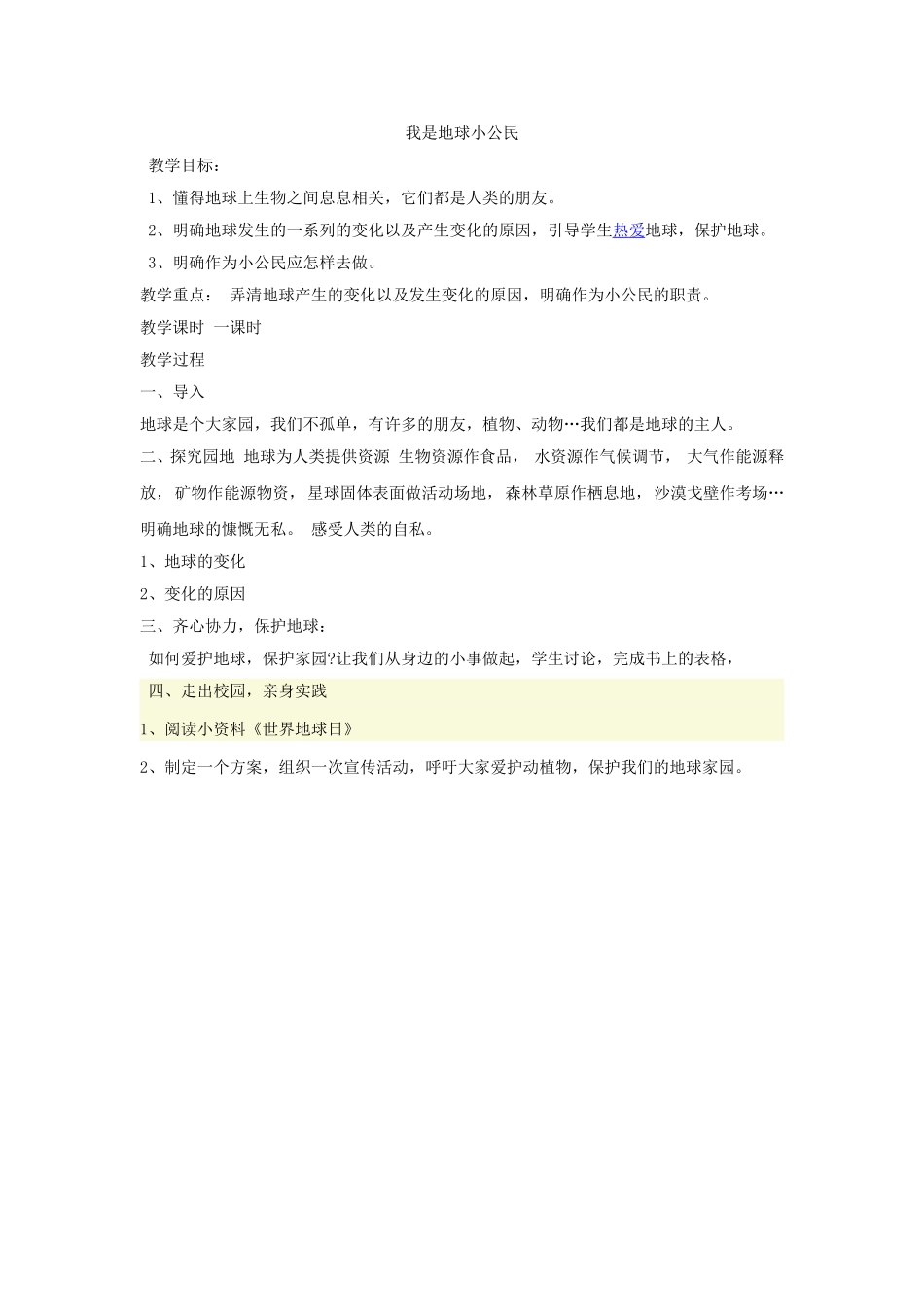 我是地球小公民_第1页