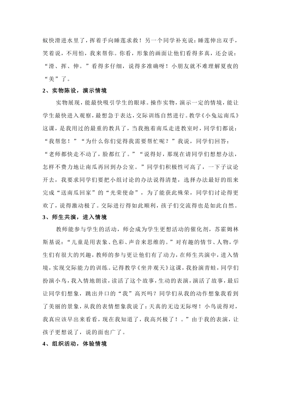 练于课堂践于生活_第2页