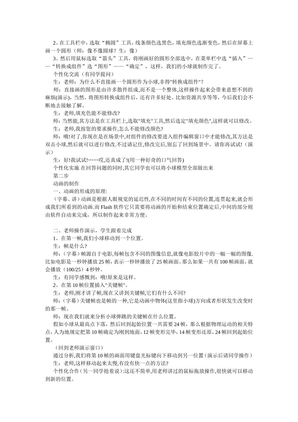 Flash关键帧动画制作设计及教案设计_第2页