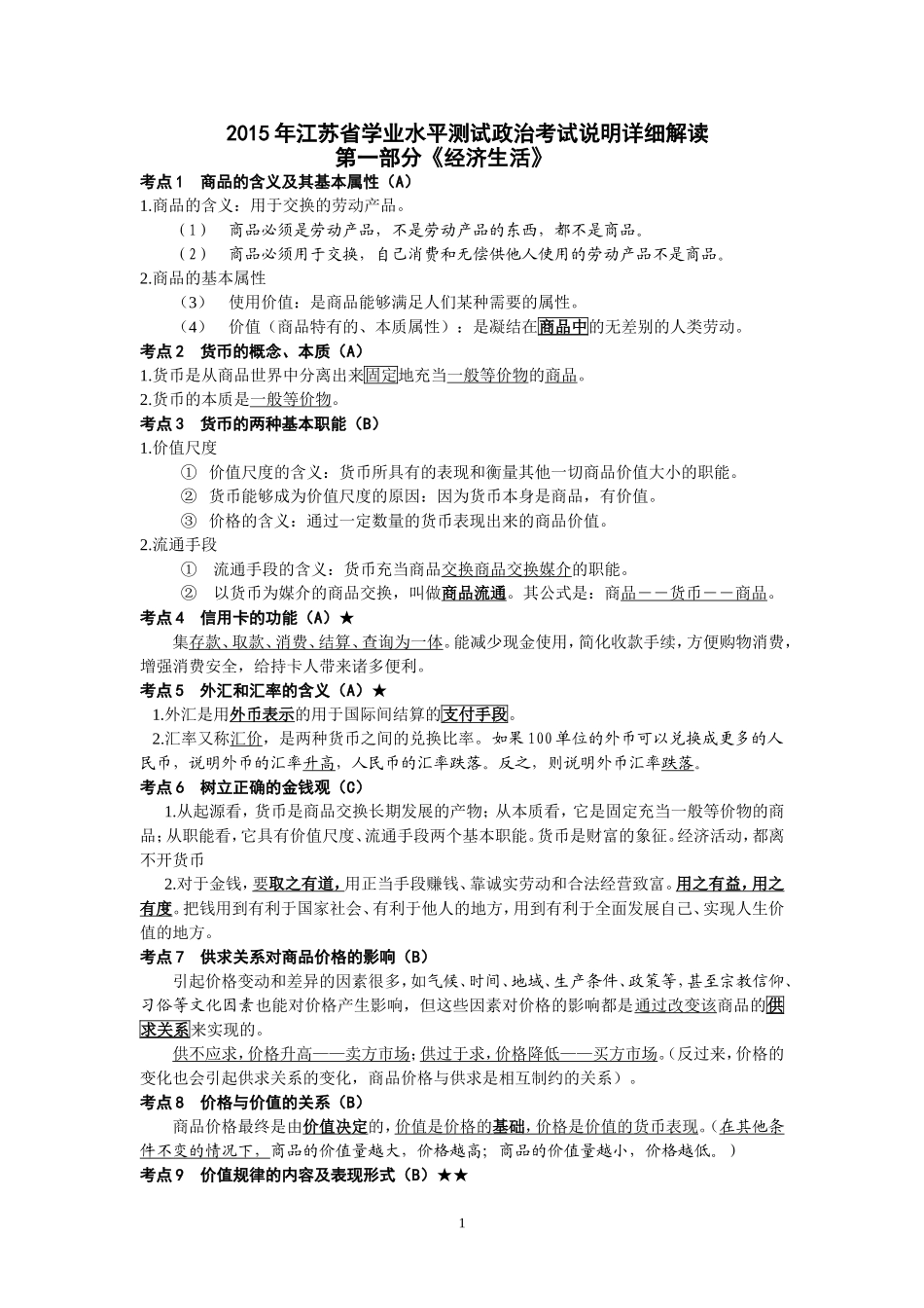 经济考点解读（上）_第1页