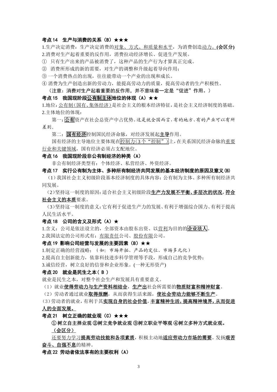 经济考点解读（上）_第3页