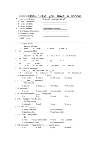 七年级英语Doyouhaveasoccerball测试题