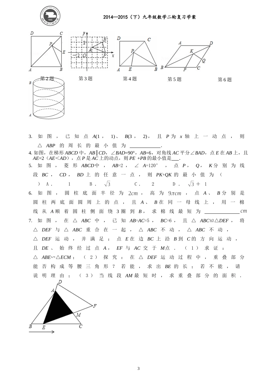 几何极值处理方法_第3页