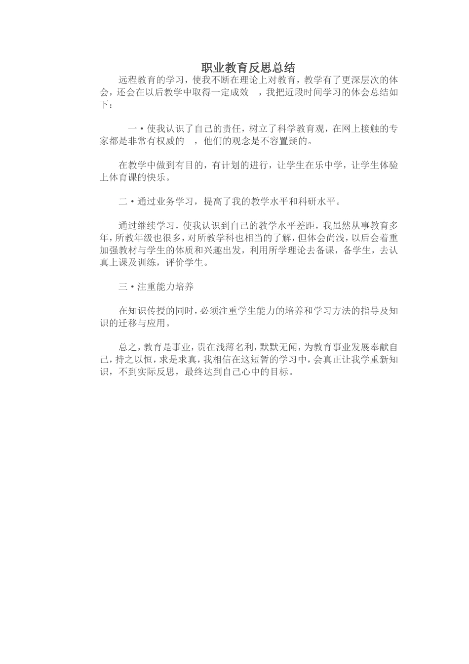 职业教育反思_第1页