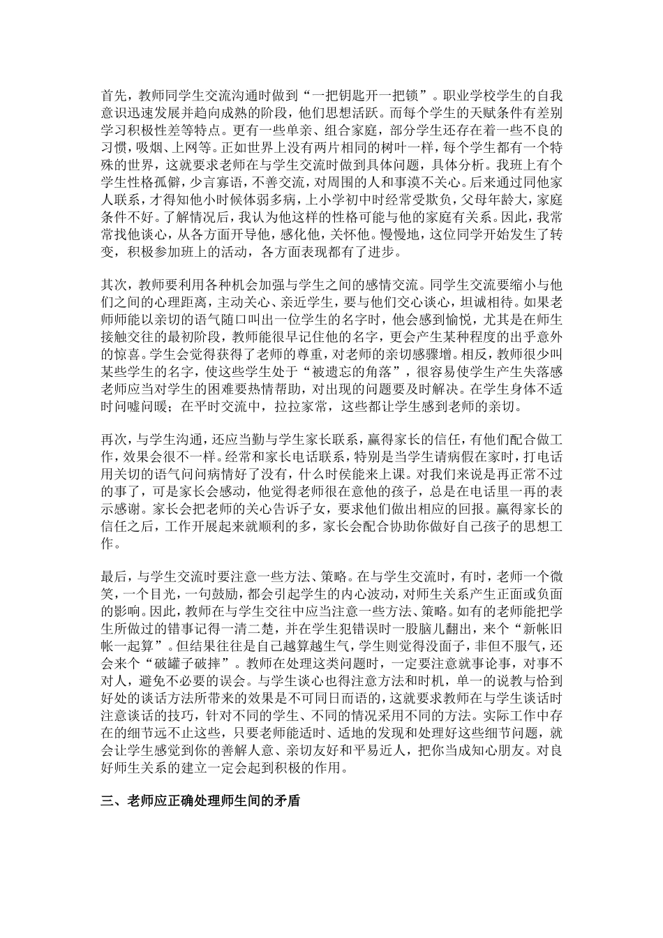 如何建立良好的师生关系_第2页