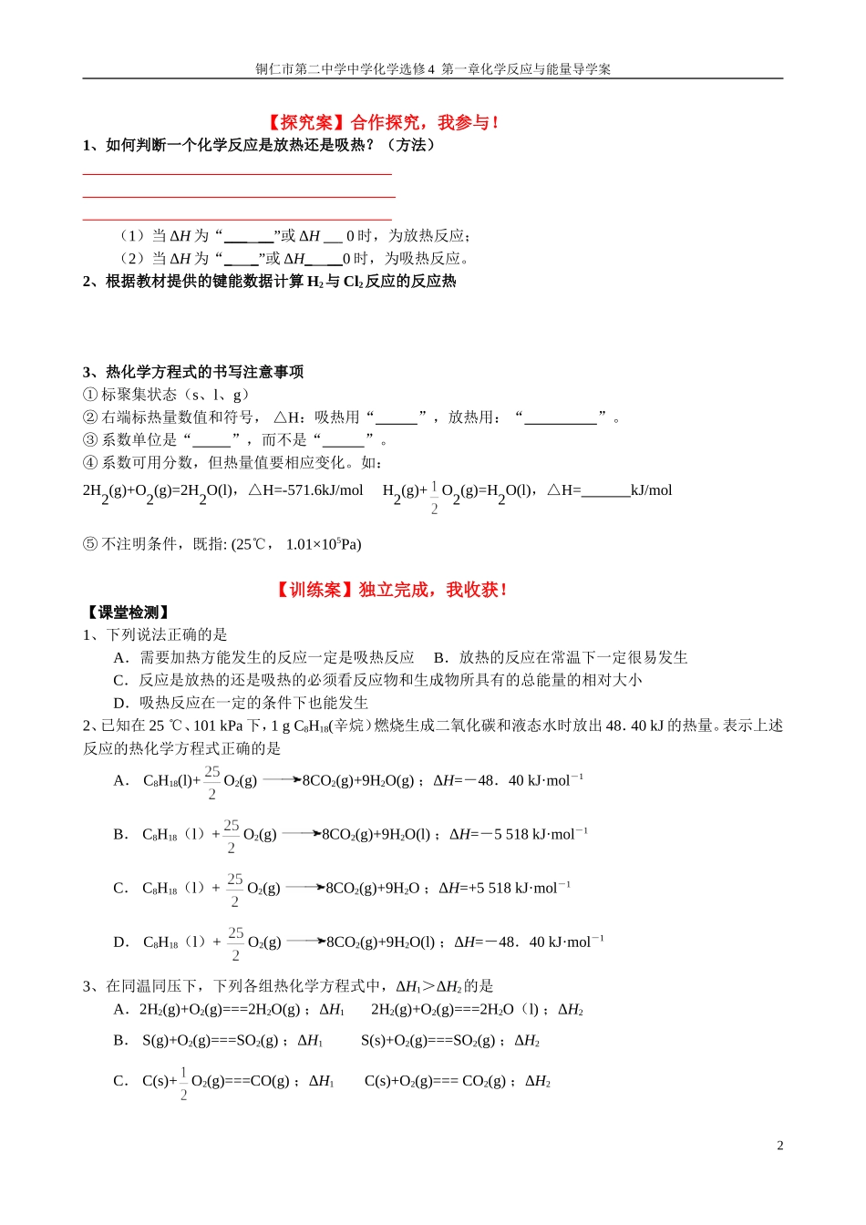 第一节化学反应与能量的变化_第2页