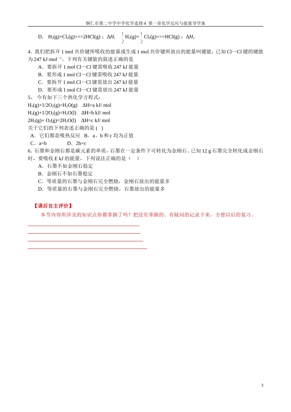 第一节化学反应与能量的变化_第3页