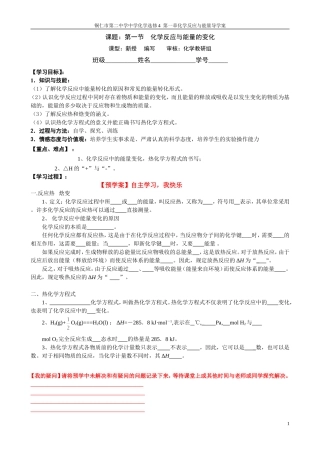 第一节化学反应与能量的变化