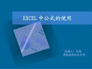 Excel中公式的使用
