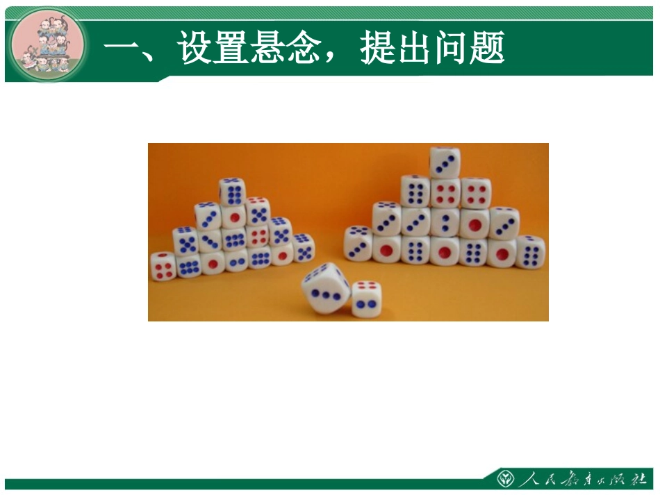 五上可能性掷一掷_第2页