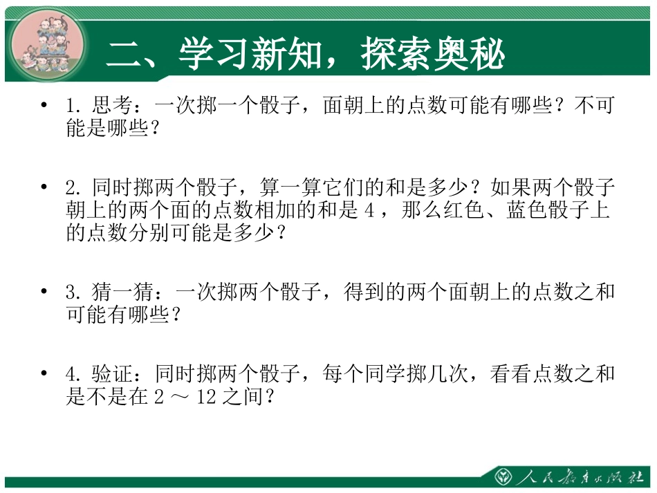 五上可能性掷一掷_第3页