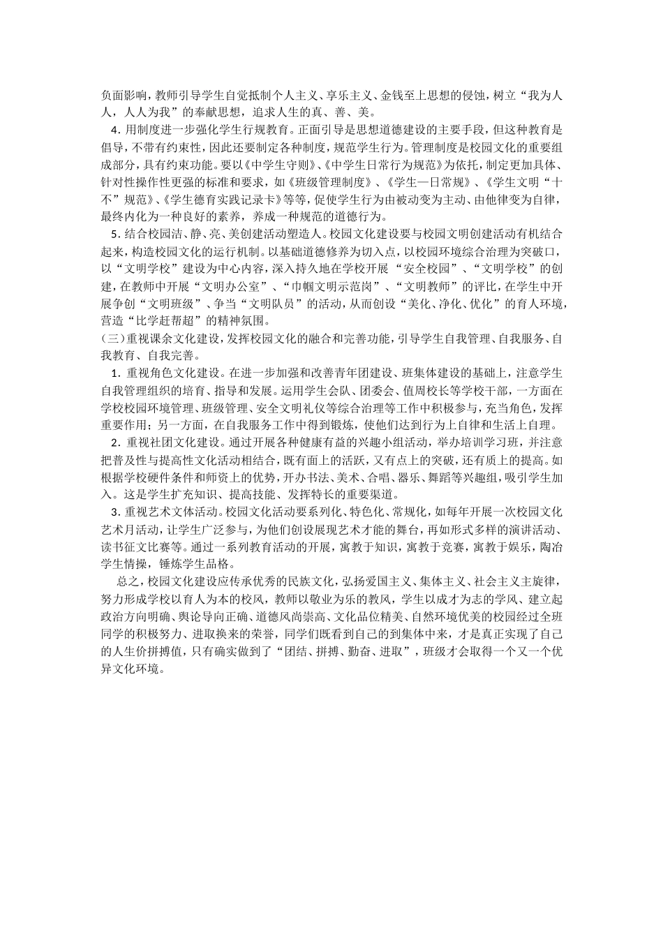 浅谈校园文化建设_第2页