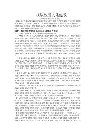 浅谈校园文化建设