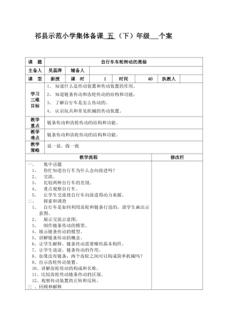 示范小学个案表
