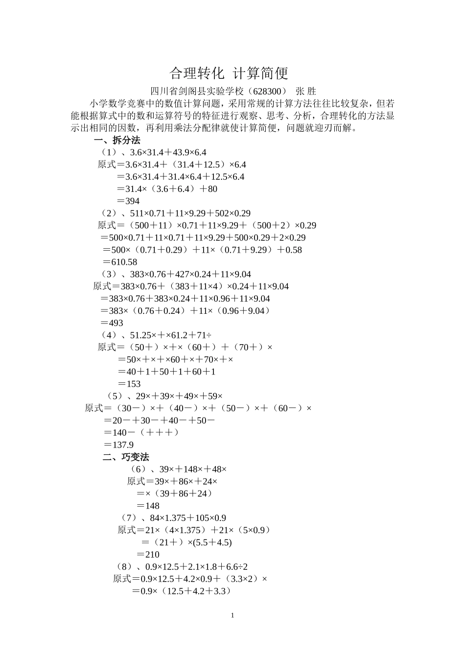 合理转化计算简便_第1页