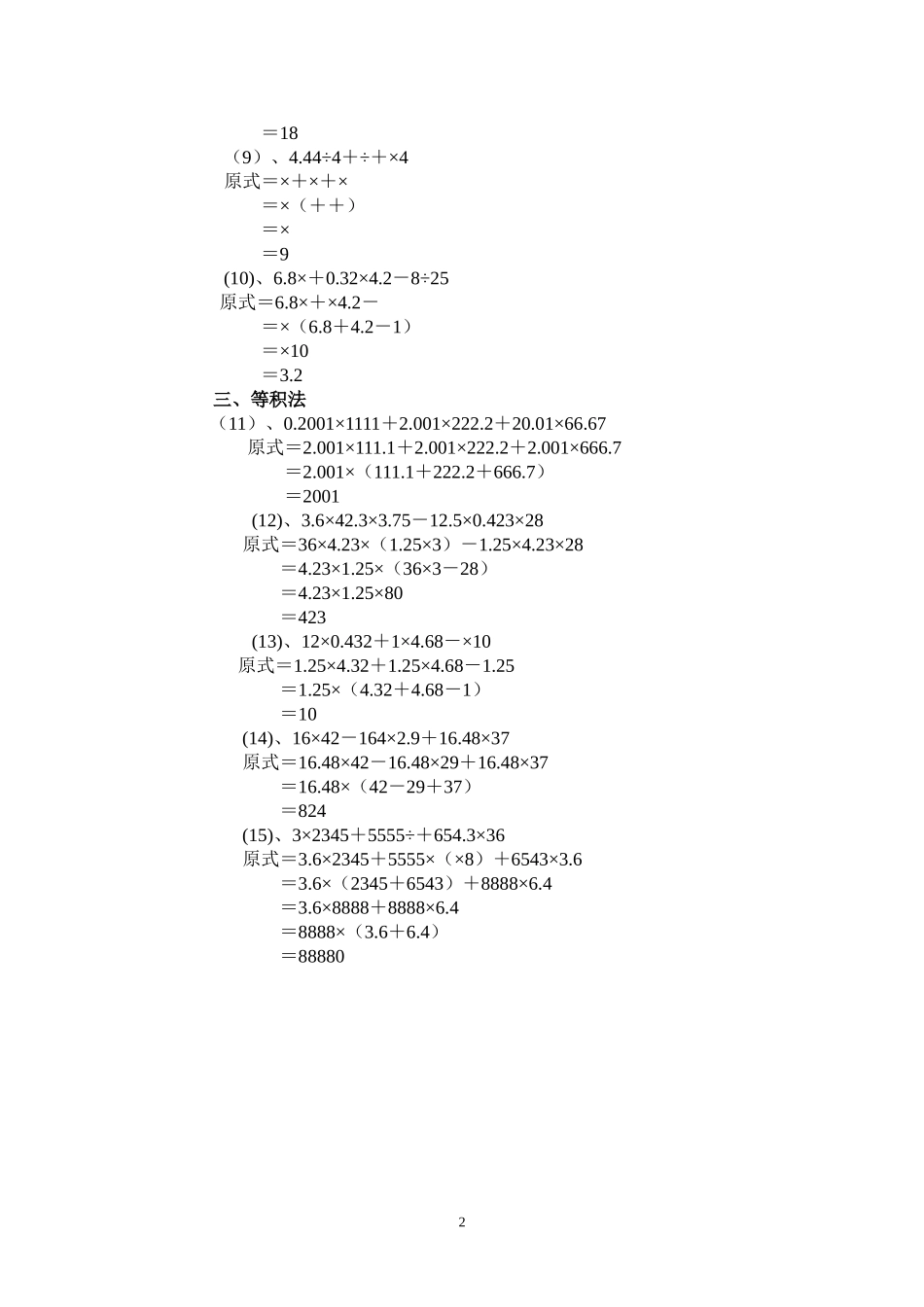 合理转化计算简便_第2页