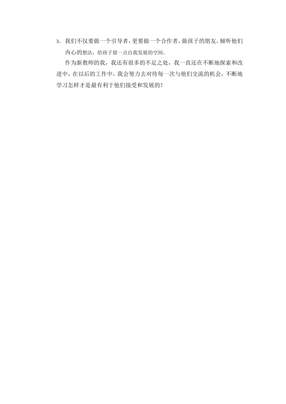 教学案例（“大树”带来的自信）_第2页