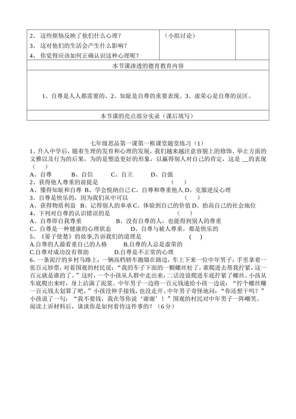 第一课第一框自尊是人人都需要的_第3页