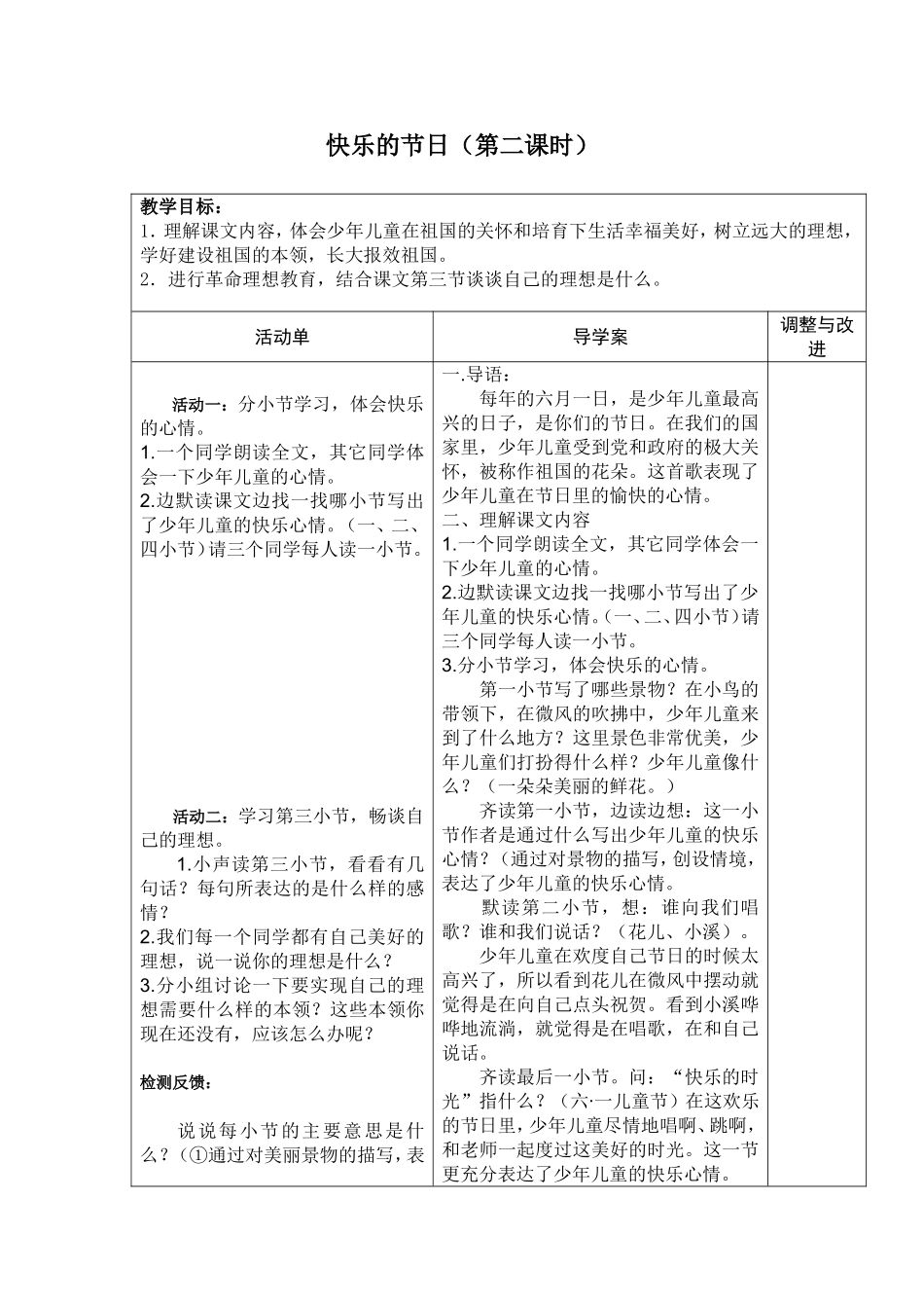 《快乐的节日》第二课时教学设计_第1页